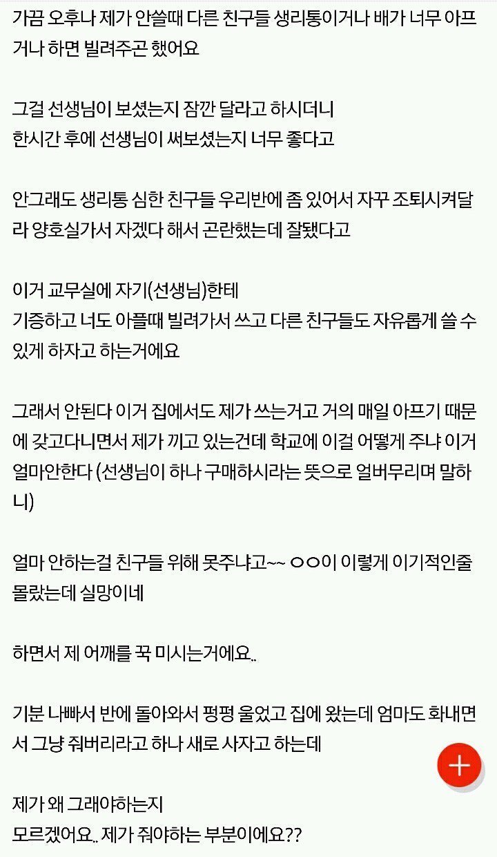 선생님이 찜질기를 학교에기증하래요 (네이트판) | 인스티즈