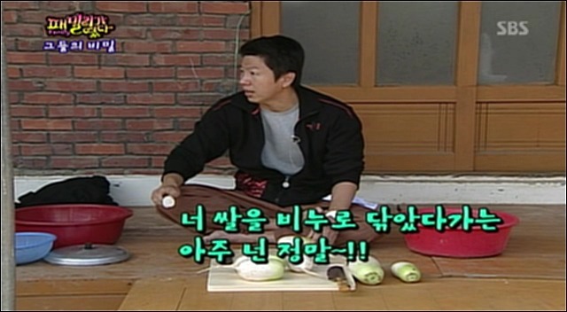 [패밀리가떴다] 무를 비누로 닦는 엉성천희.jpg | 인스티즈