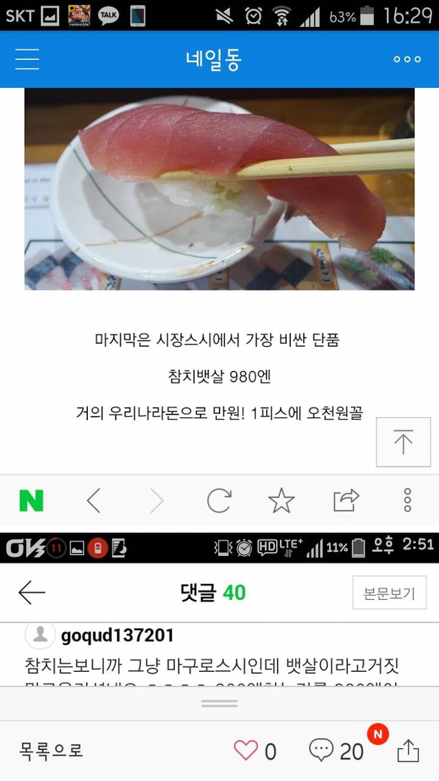 일본 와사비 테러 스시집 시장스시 | 인스티즈
