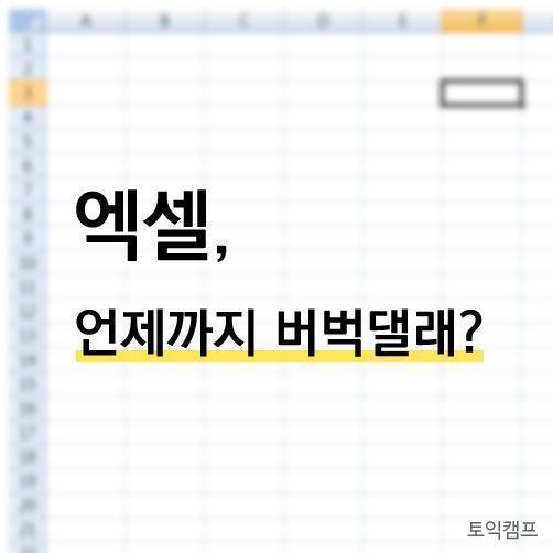 사무직이라면 한번쯤 한다는 엑셀 | 인스티즈