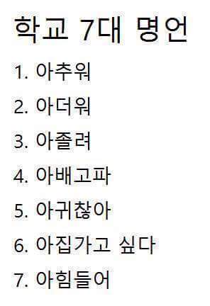 학교 7대 명언.jpg | 인스티즈