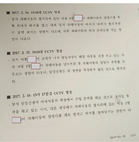 강서구 ㄷㅊ동 ㅅㄱ 어린이집 성추행 사건 가해자를 찾습니다 | 인스티즈