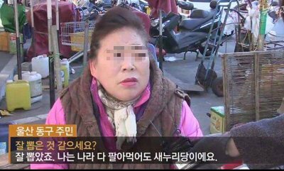 나는 나라 다 팔아먹어도 새누리당이에요 | 인스티즈