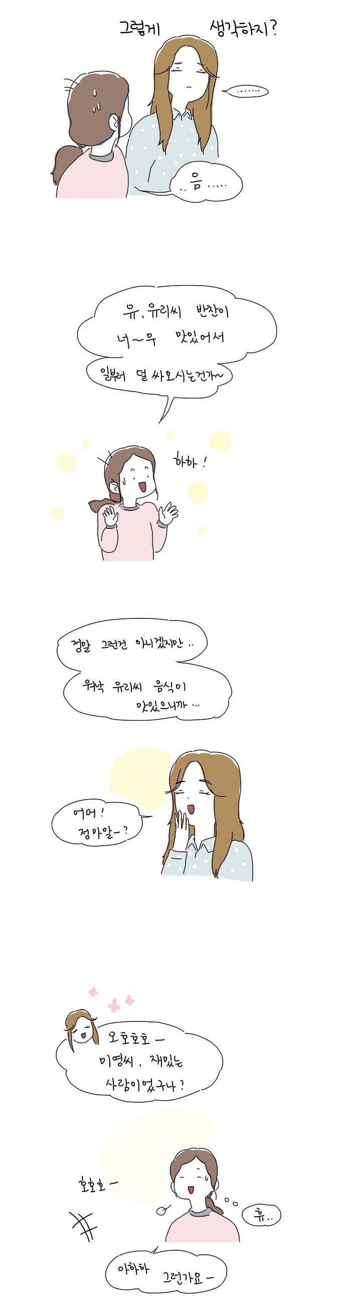 뒷담화에 맞장구쳐주면 안되는 이유 | 인스티즈