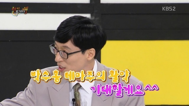 해투 조동아리 수다량.jpg | 인스티즈