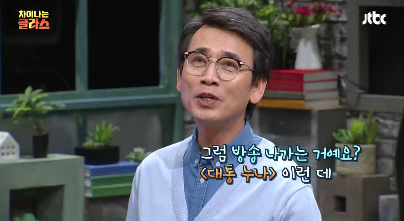 [차이나는클라스] 유시민이 만약 대통령이 된다면? | 인스티즈