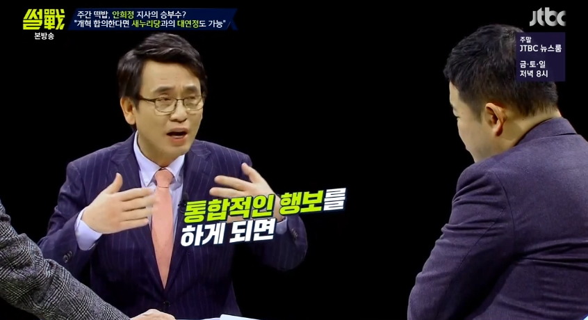 [썰전] 안희정 대연정에 대한 전원책과 유시민의 생각.jpg | 인스티즈