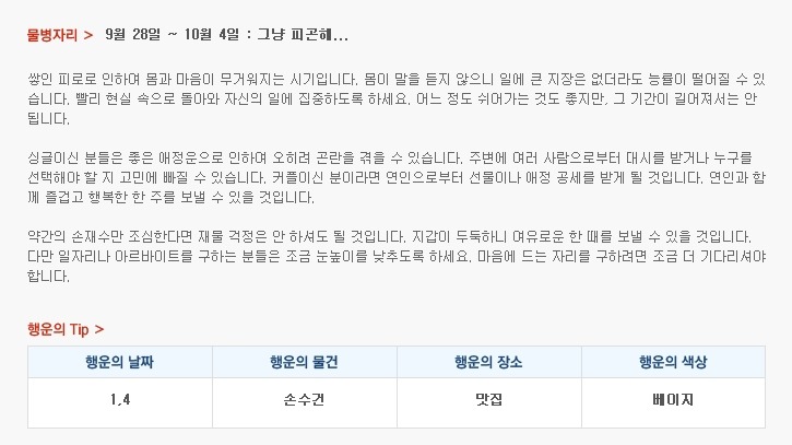 산수도인 주간 별자리 운세 (9월 28일 ~ 10월 4일) | 인스티즈