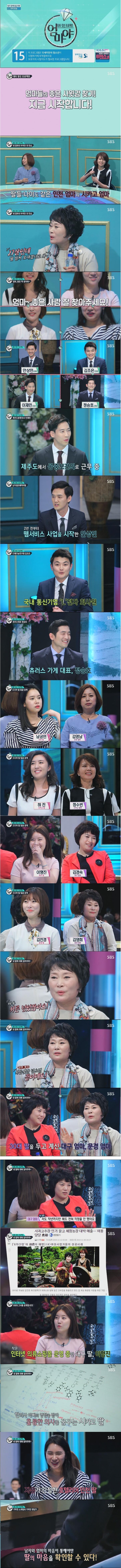 대타 맞선 프로젝트 엄마야 | 인스티즈