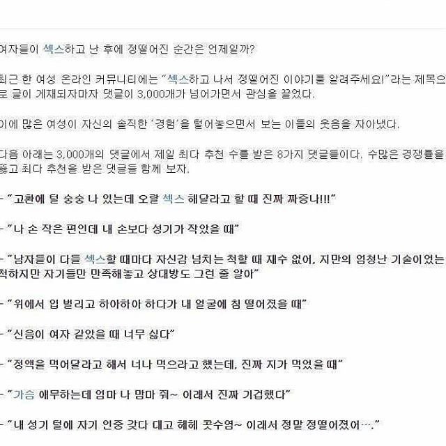여자들이 말하는 섹스 후 정 떨어졌을 때 .jpg | 인스티즈