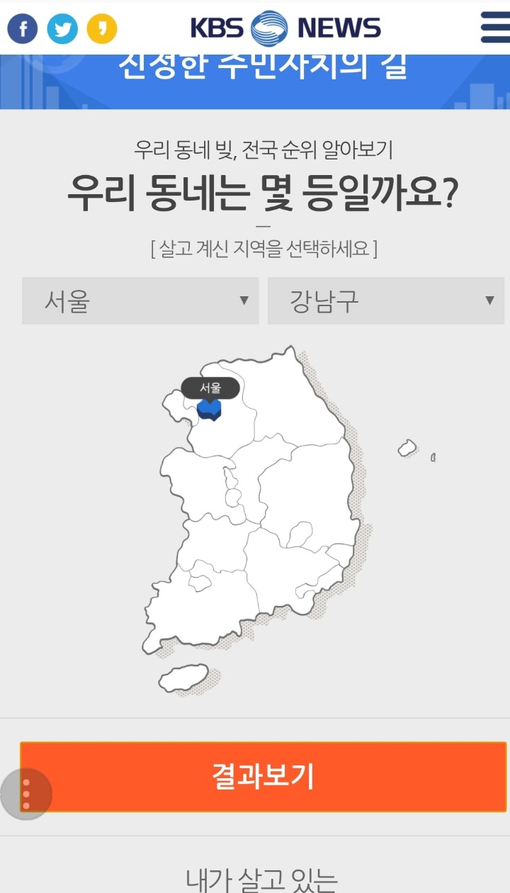 자기가 사는 지역 동네는 전국 몇등인지 알아보자.jpg | 인스티즈