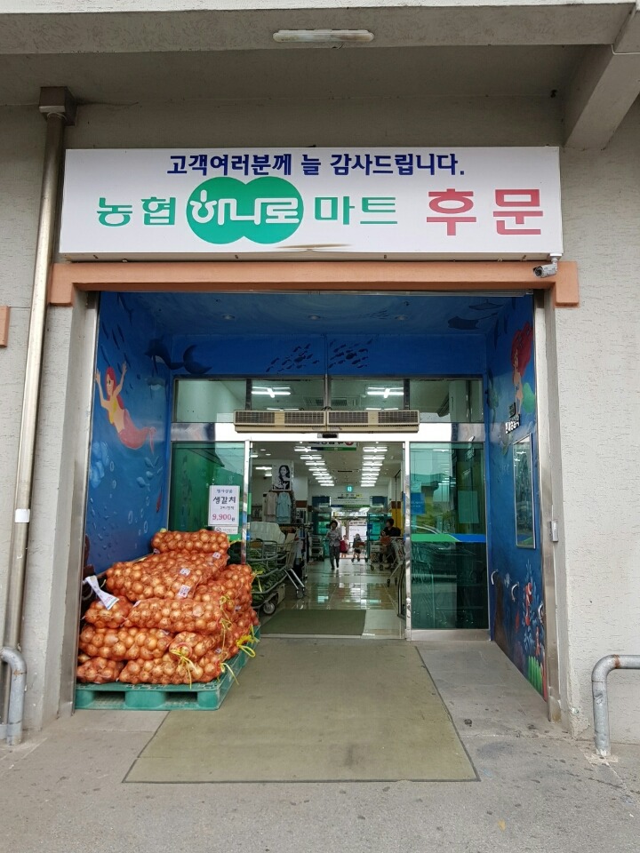 하나로 마트 이미지
