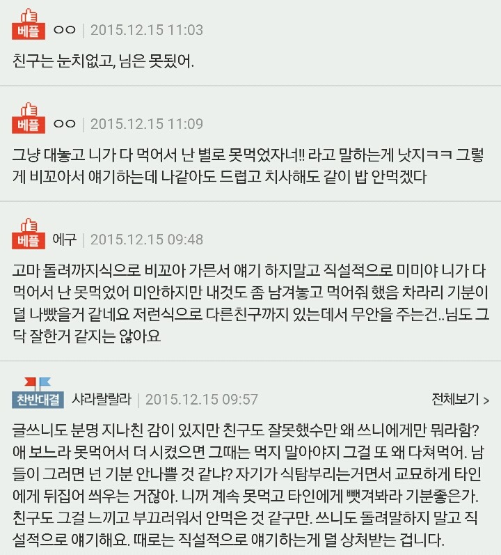 많이 먹는 친구에게 한소리 했는데 제가 잘못한건가요? | 인스티즈