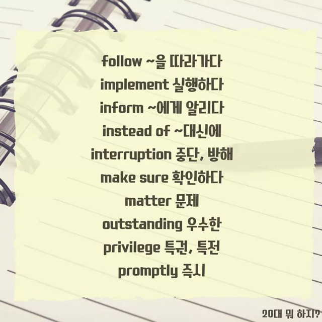 토익 만점을 위한 필수단어 100개 | 인스티즈