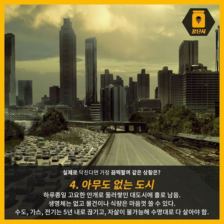 실제로 닥친다면 가장 끔찍한 상황은? | 인스티즈