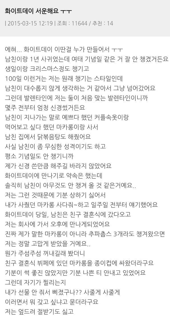 [뽐뿌] 뷔페 마카롱을 화이트데이 선물로 준 남자 | 인스티즈