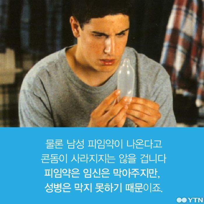 피임약 이제는 남자가 먹어야 할때 | 인스티즈