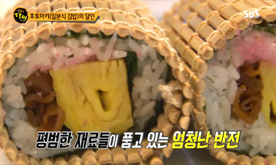 생활의달인 부산 후토마키 김밥.jpg | 인스티즈