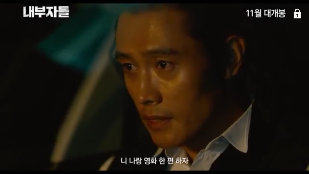 내부자들 - 이병헌 | 인스티즈
