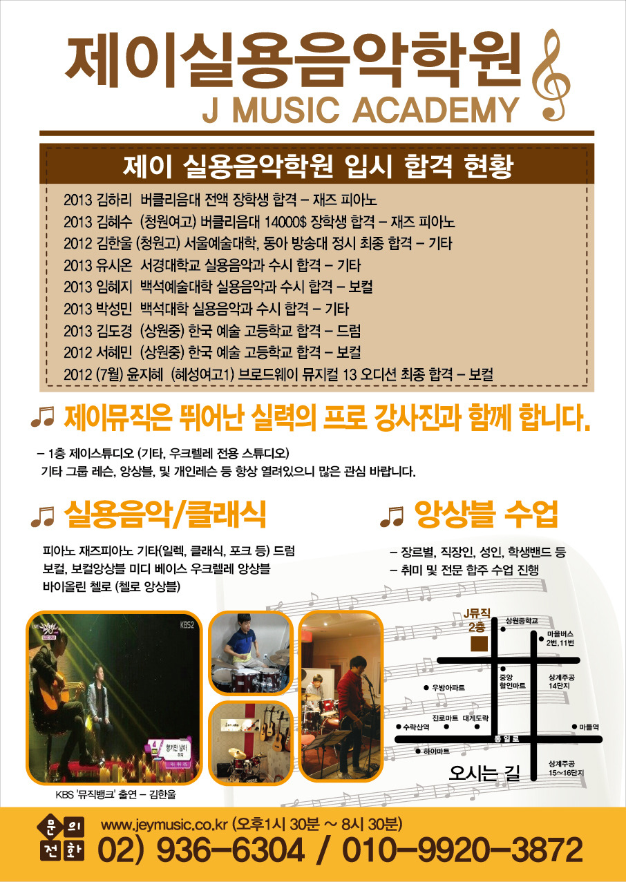제이실용음악학원 이미지