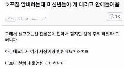 호프 알바하는데 손님이 개 데리고 들어옴.jpg | 인스티즈