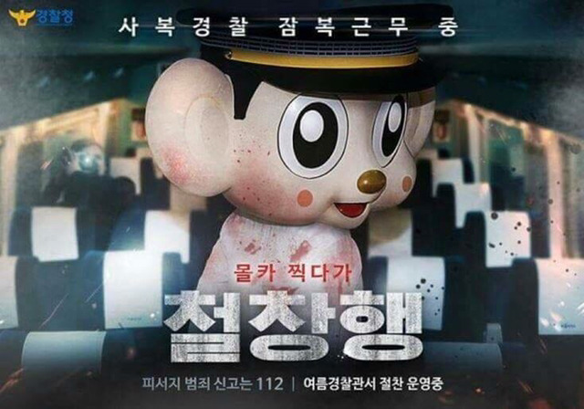 작정한듯한 경찰청 | 인스티즈