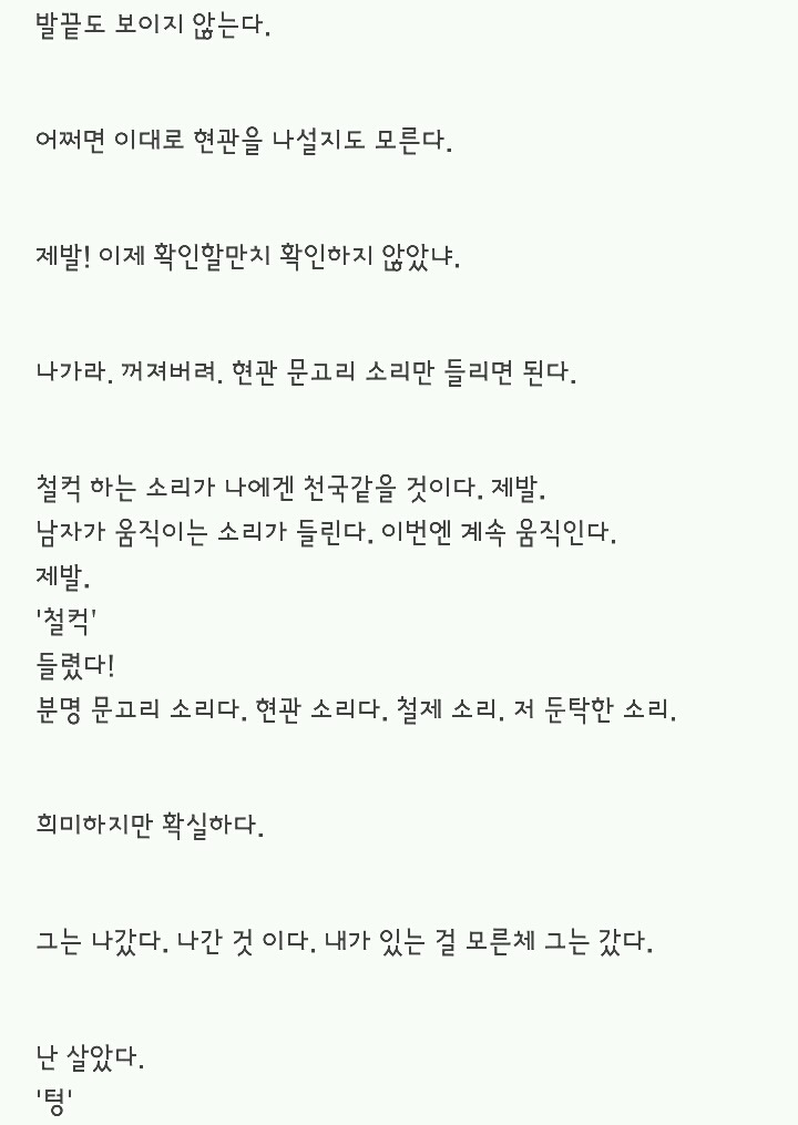 소름돋는 이야기 3 - 침입 | 인스티즈