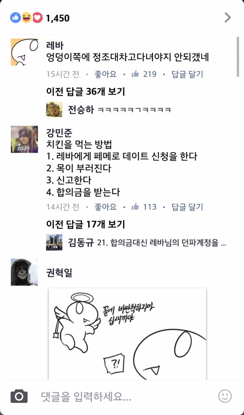 분노한 레바 | 인스티즈
