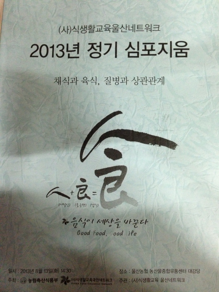 식생활교육울산네트워크 이미지