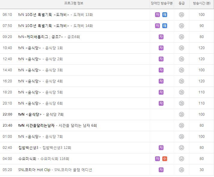 [tvN] 오늘자 tvN 편성표 | 인스티즈