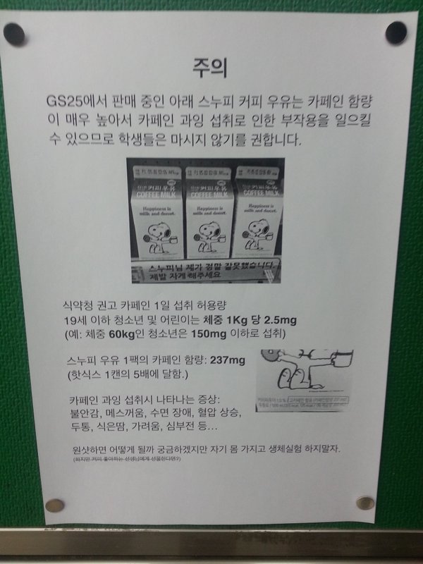 스누피 커피우유의 위험성 | 인스티즈