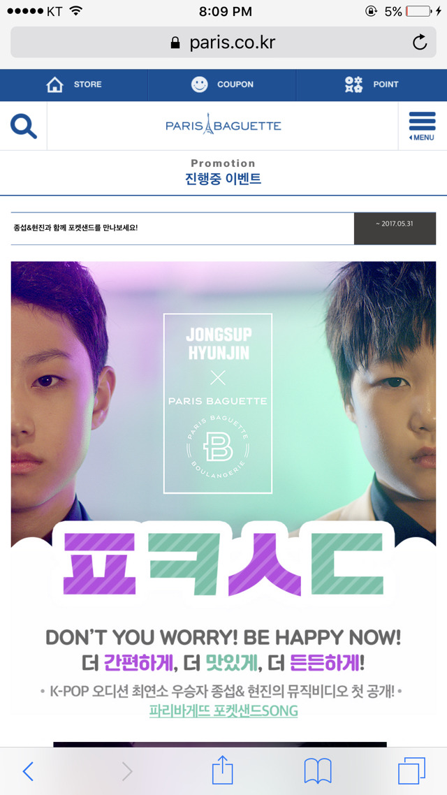 파리바게트의 문제가 되었던 보이프렌드 광고가 피드백되어 오픈되었습니다 | 인스티즈