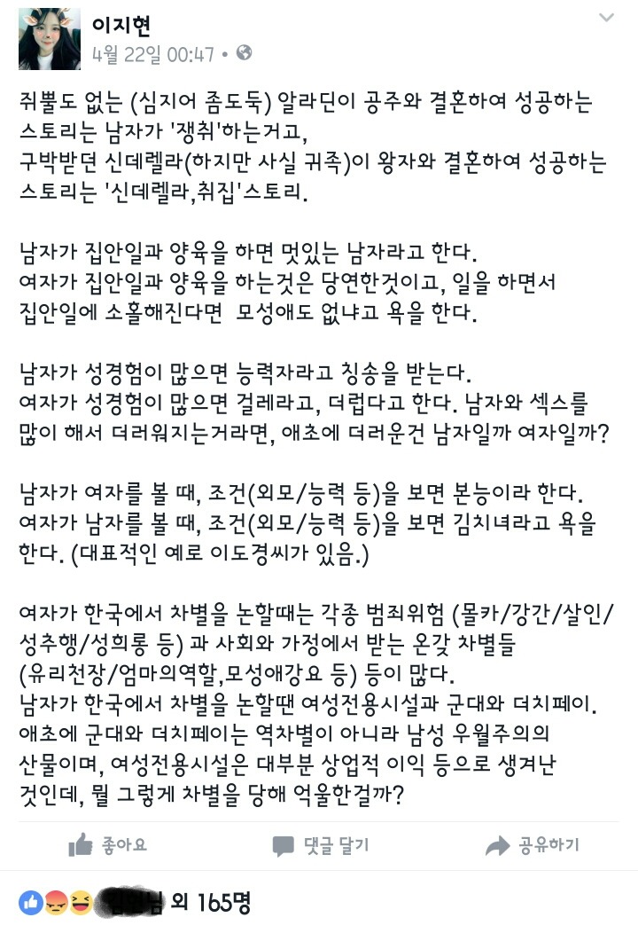 대한민국에서 여자로/남자로 사는것(신데렐라와 알라딘의 차이) | 인스티즈