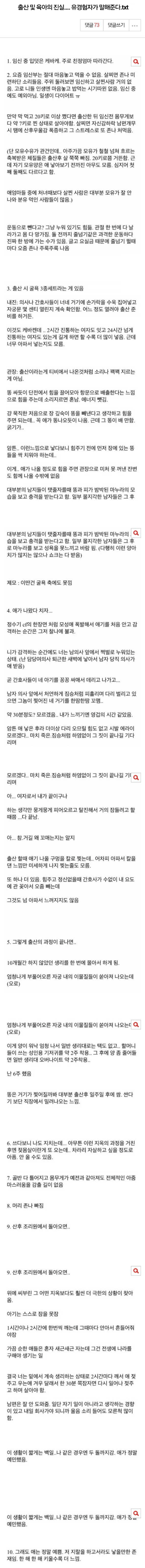 유경험자가 말하는 출산 및 육아의 진실 | 인스티즈