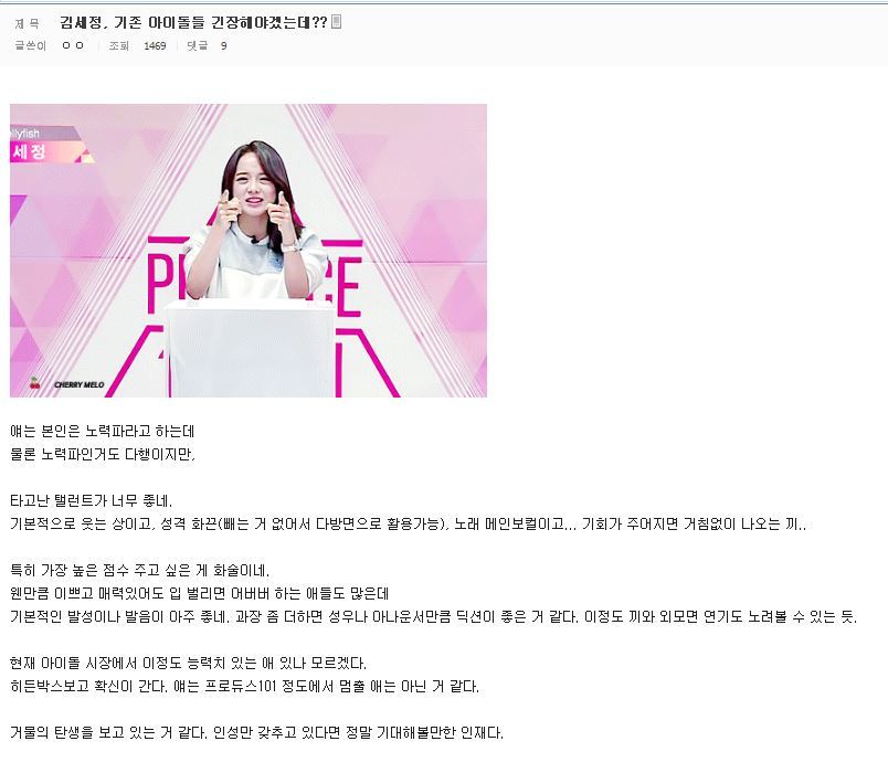 프로듀스101 갤러리 초반부 김세정에 대한 개념글 | 인스티즈