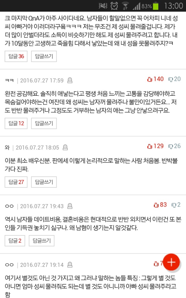가장역할 하실 여자분들 애 성씨는 꼭 본인꺼 물려주세요 | 인스티즈