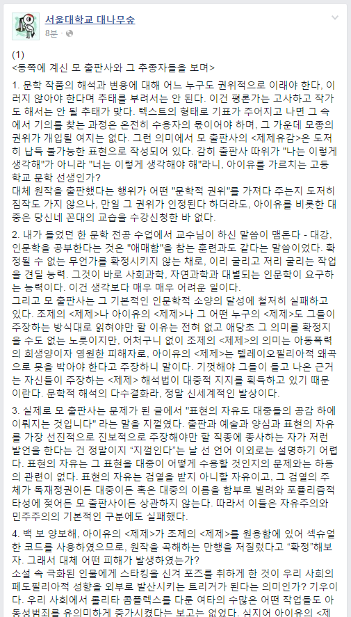 서울대학교 대나무숲 아이유 제제에 대하여 | 인스티즈