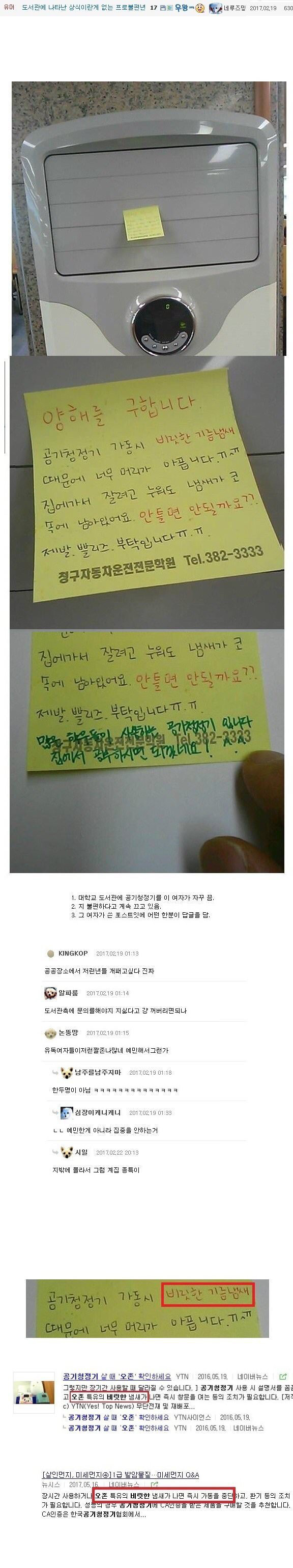 도서관에서 머리아프다고 공기청정기 맘대로 끄는 여자 | 인스티즈