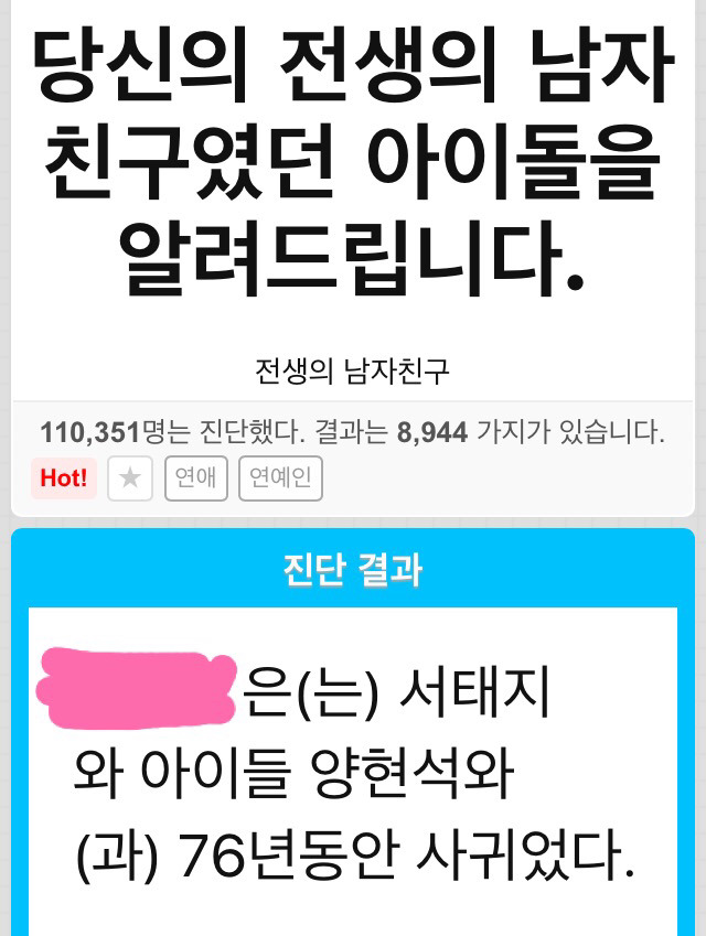당신의 전생의 남자친구였던 아이돌을 알려드립니다 | 인스티즈