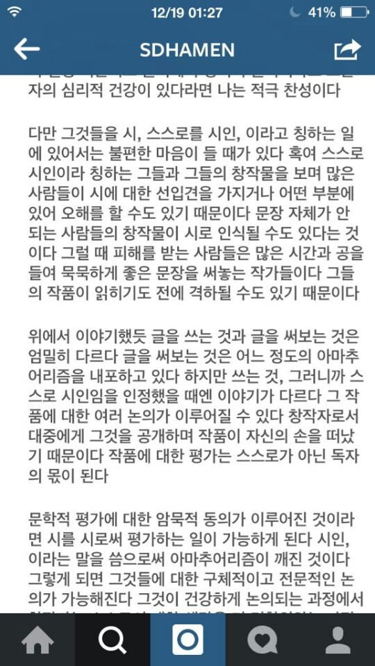 한 시인의 인터넷 자작시에 대한 생각 | 인스티즈
