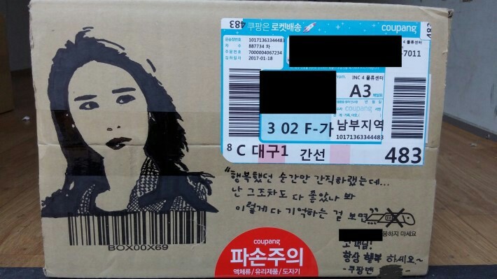 도깨비를 보고 감명받은 한 택배기사 | 인스티즈