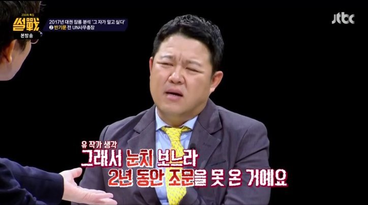 [썰전] 유시민이 생각한 반기문 | 인스티즈