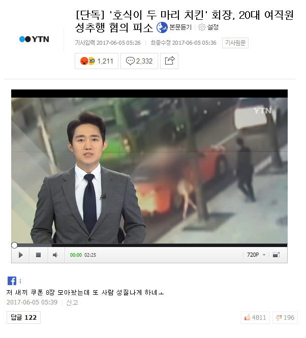 호식이 성추행 기사에 달린 댓글 | 인스티즈