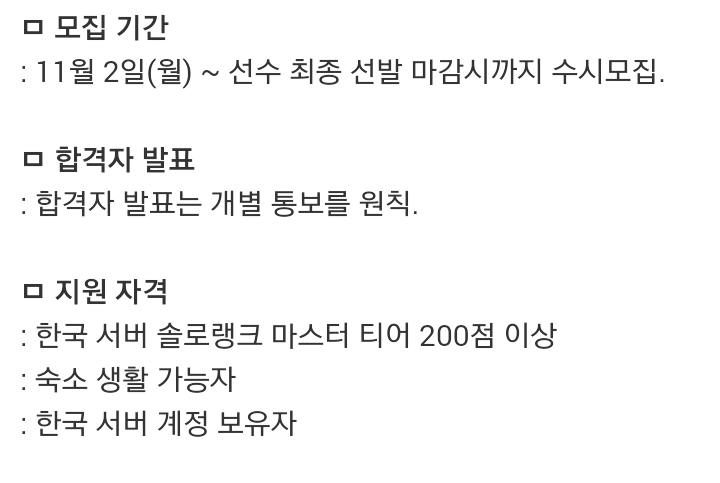 SKT T1 선수가 타팀으로 이적 못하는 이유 | 인스티즈