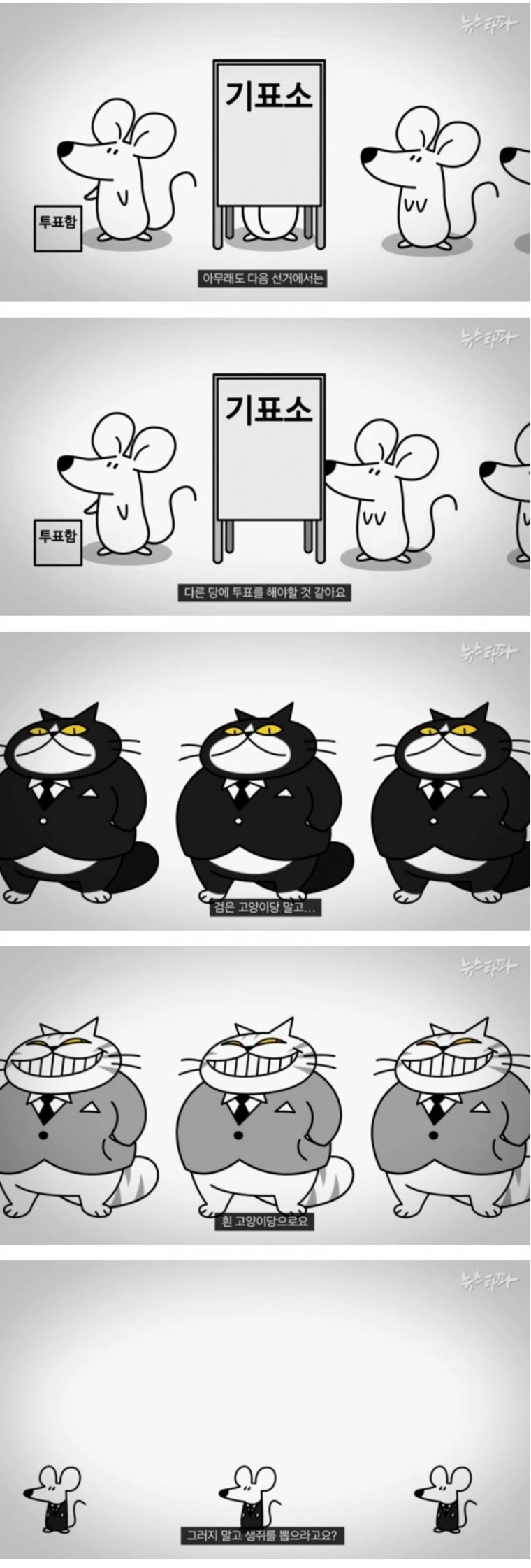 생쥐 나라의 고양이 국회의원.jpg | 인스티즈
