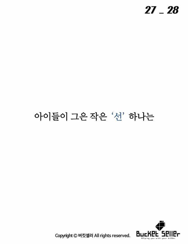 아이들이 그린 위대한 선 .jpg | 인스티즈