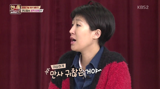 [언니들의슬램덩크2] 소름돋게 잘 맞았던 성격유형테스트 | 인스티즈