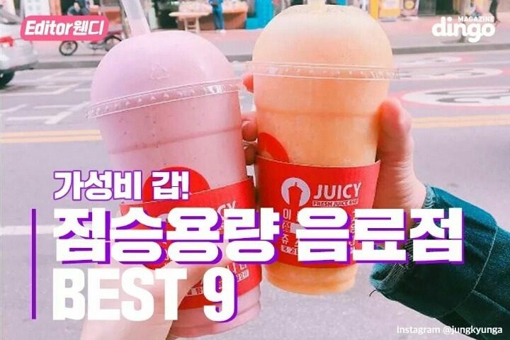 가성비 쩌는 짐승용량 음료점 BEST9 | 인스티즈