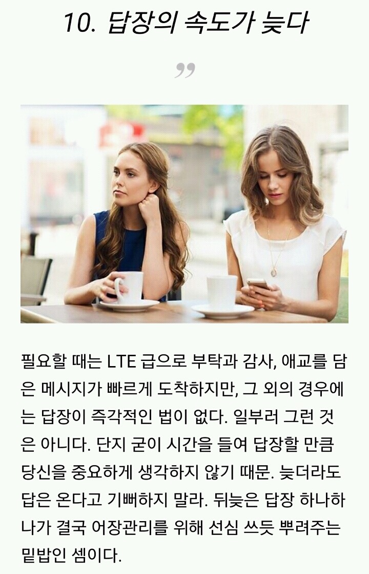 어장관리녀(남)의 특징 | 인스티즈