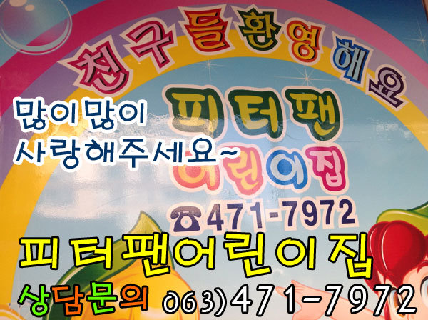 피터팬어린이집 이미지
